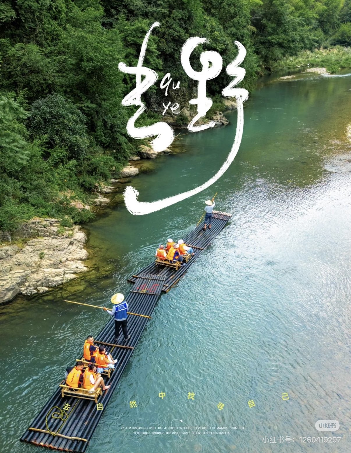 月亮湾竹筏漂流