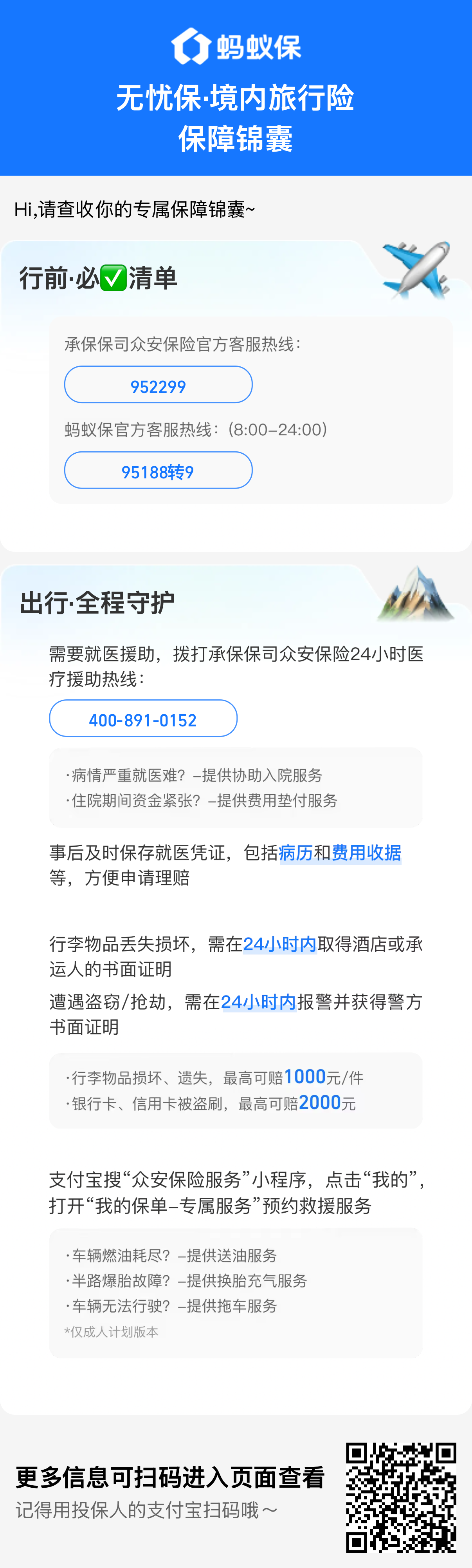 旅游险保险卡片